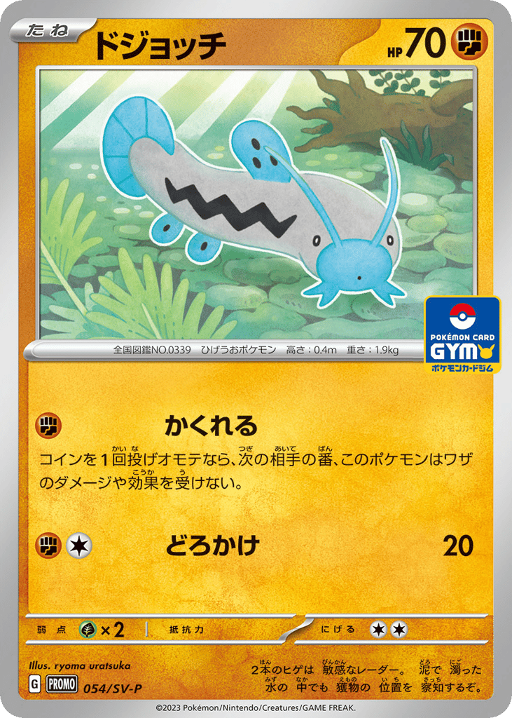 ドジョッチ card front