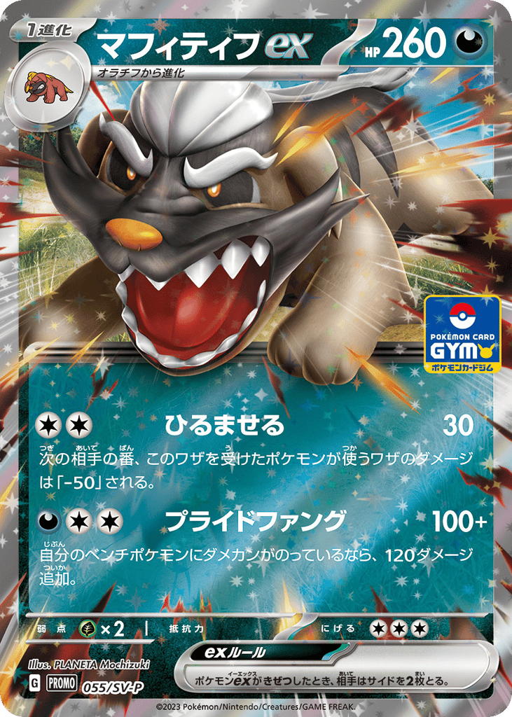 マフィティフex card front