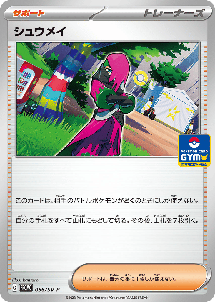 シュウメイ card front