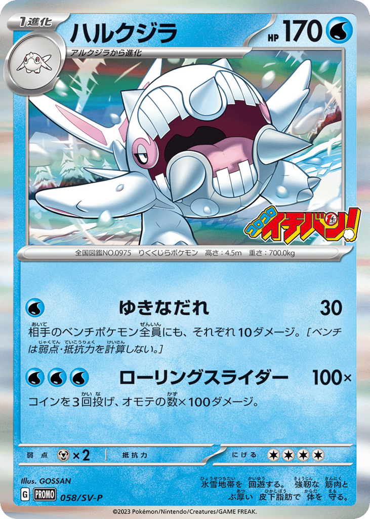 ハルクジラ card front