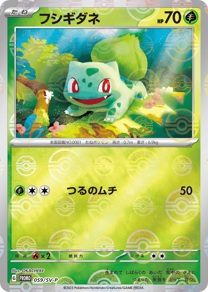 フシギダネ card front