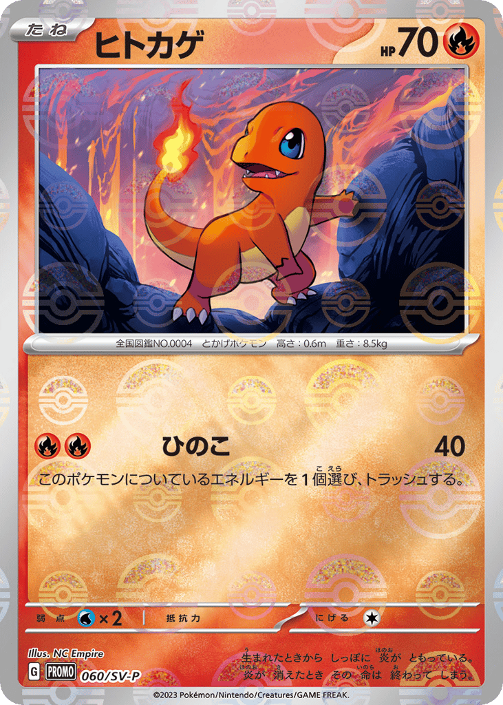ヒトカゲ card front