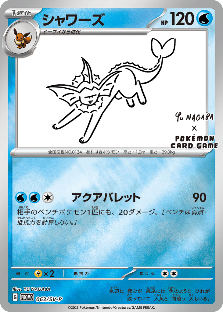 シャワーズ card front