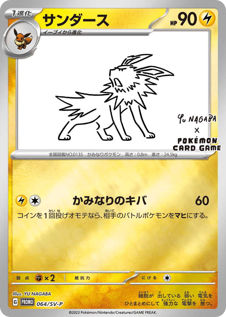 サンダース card front