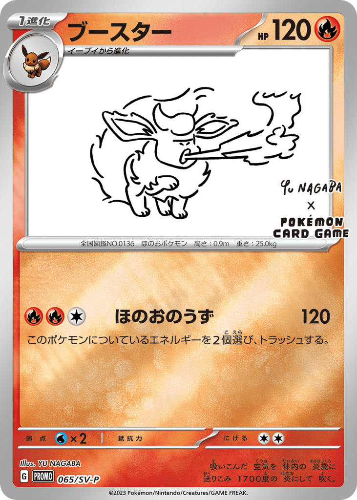 ブースター card front