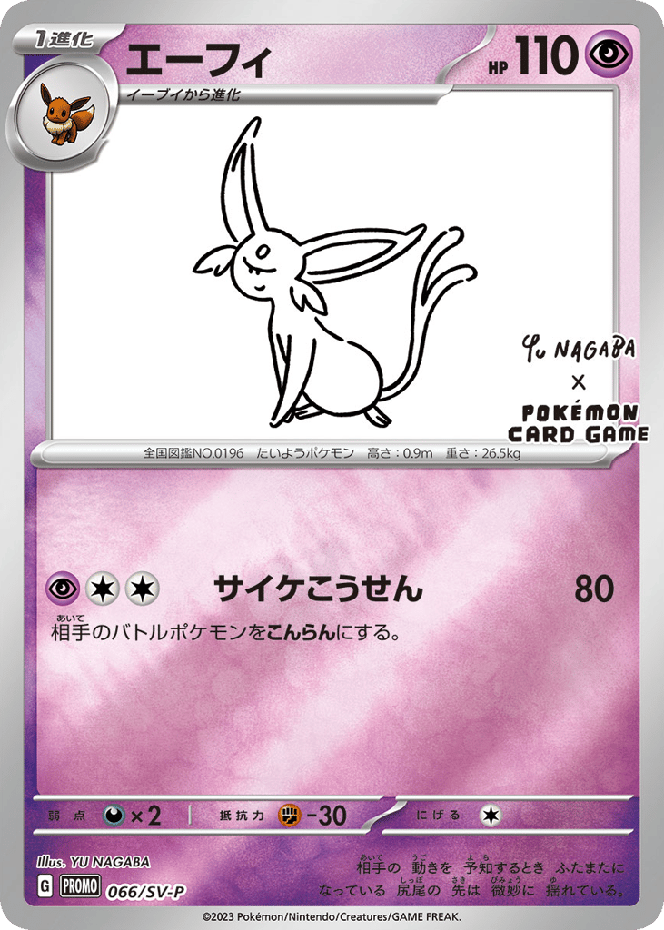 エーフィ card front