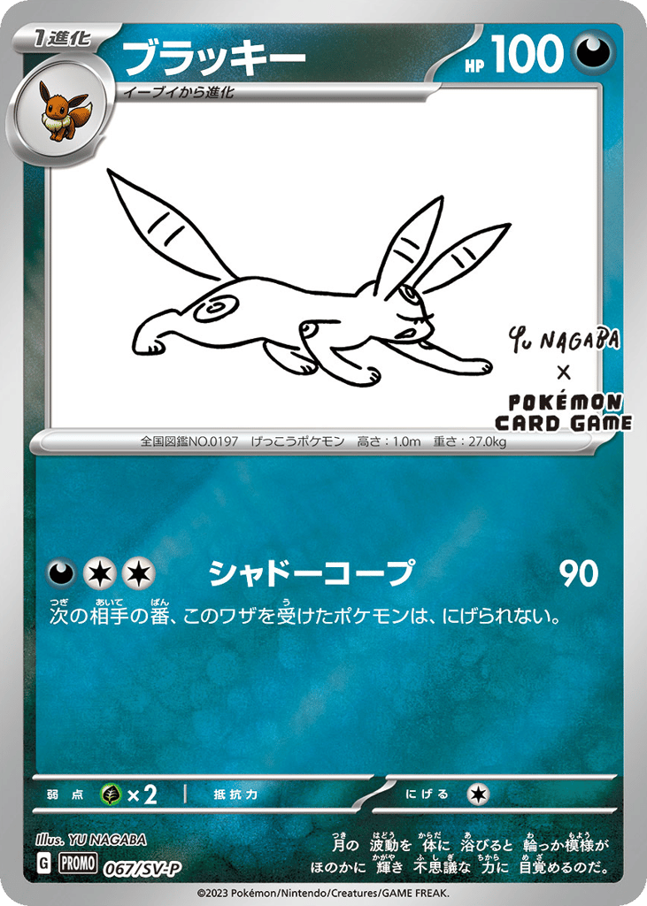 ブラッキー card front