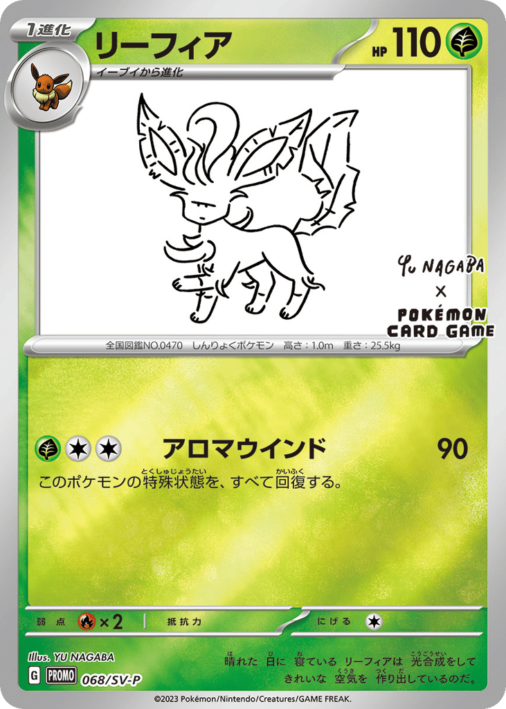 リーフィア card front