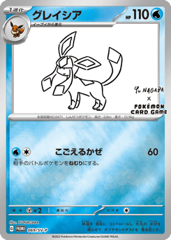 グレイシア