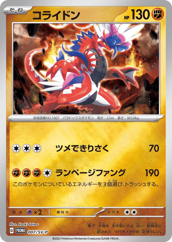 コライドン card front