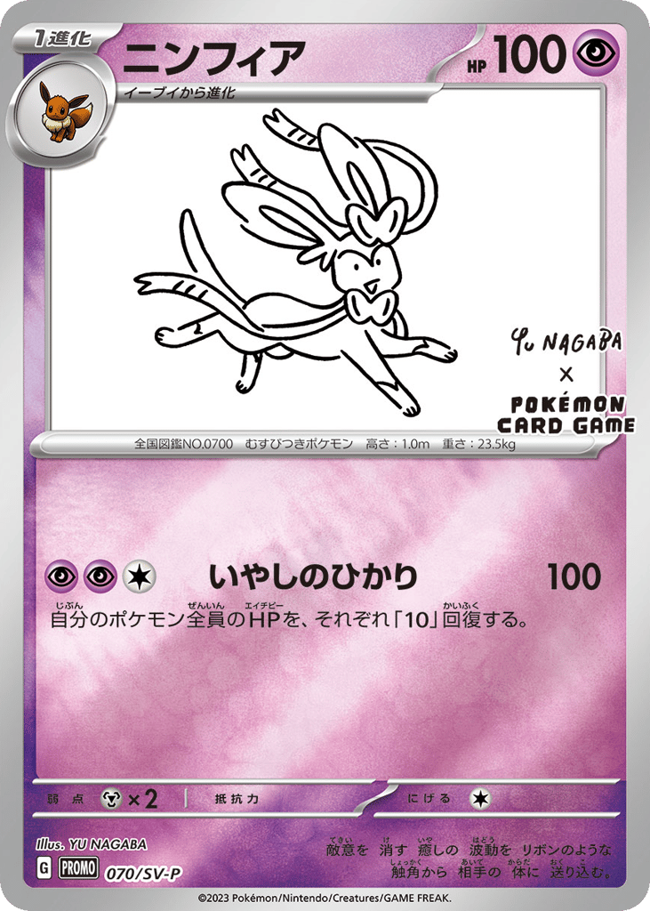 ニンフィア card front