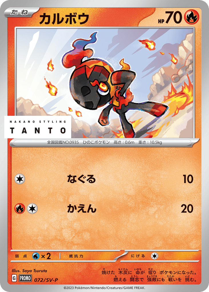 カルボウ card front