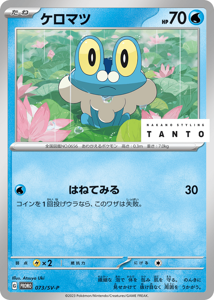 ケロマツ card front