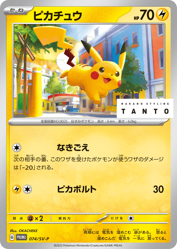 ピカチュウ card front