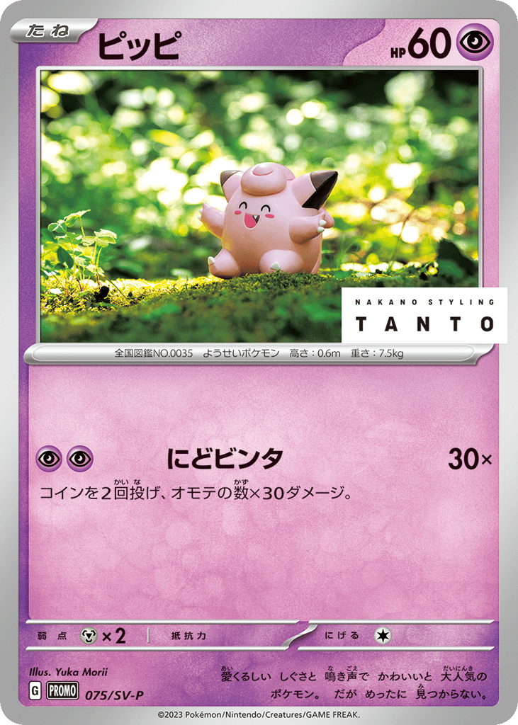 ピッピ card front