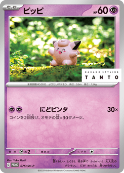 ピッピ