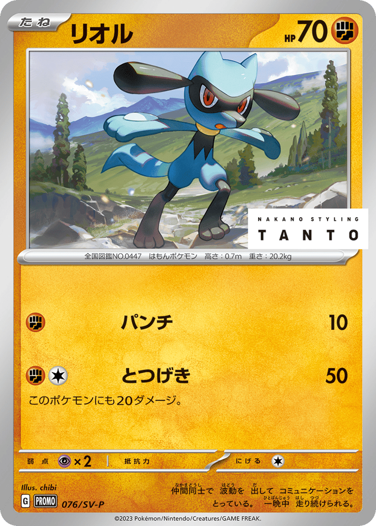 リオル card front