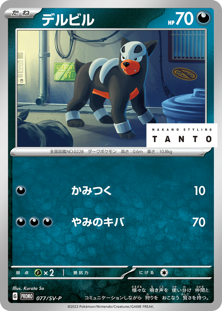 デルビル card front