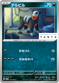 デルビル