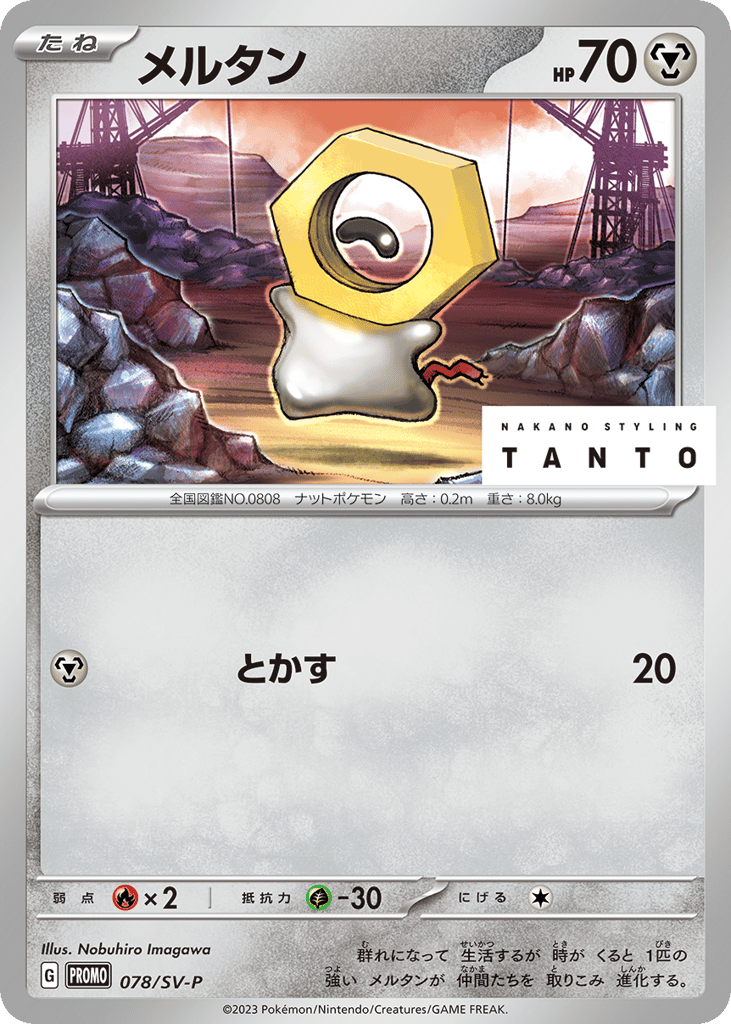 メルタン card front