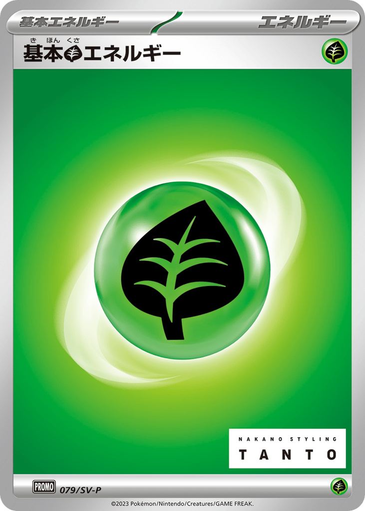 基本草エネルギー card front