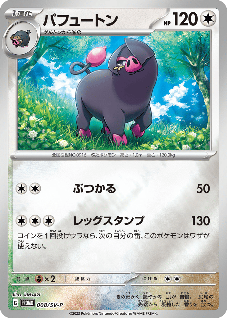 パフュートン card front