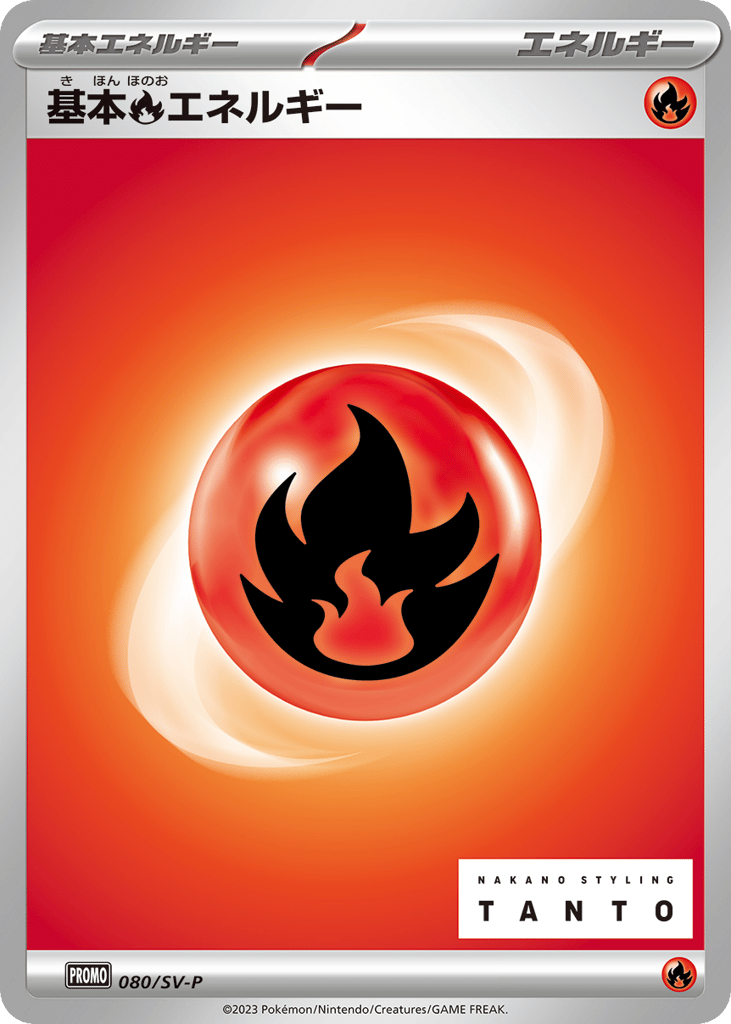基本炎エネルギー card front