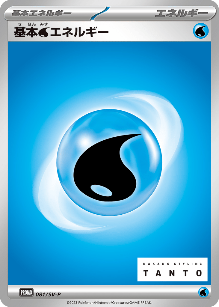 基本水エネルギー card front