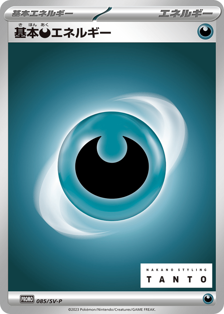 基本悪エネルギー card front