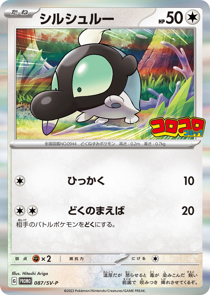 シルシュルー card front