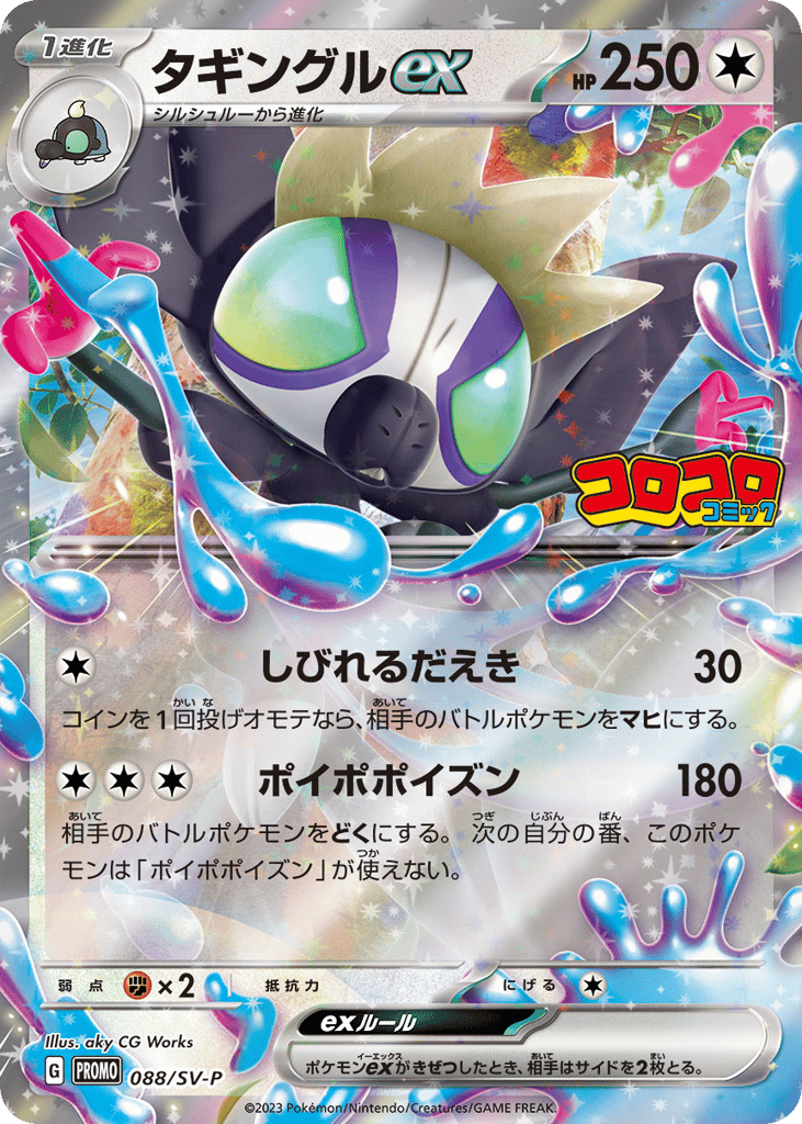 タギングルex card front