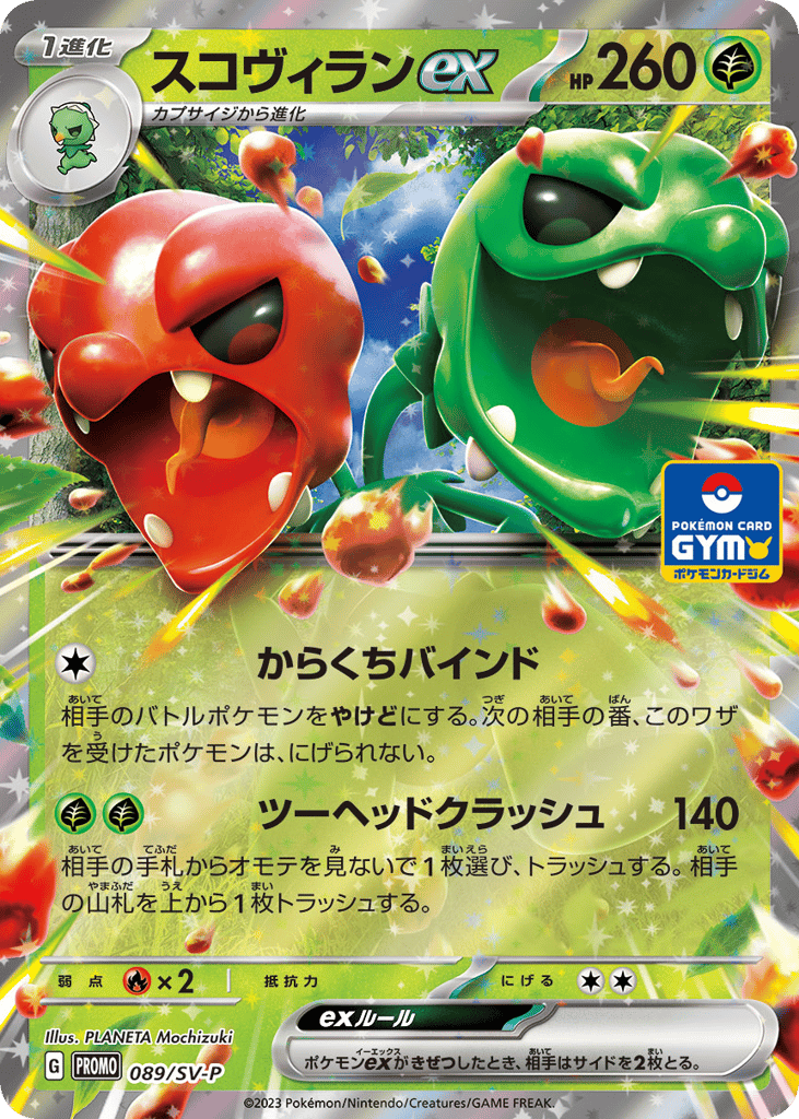 スコヴィランex card front