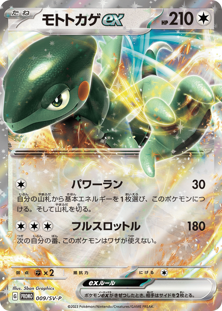 モトトカゲex card front