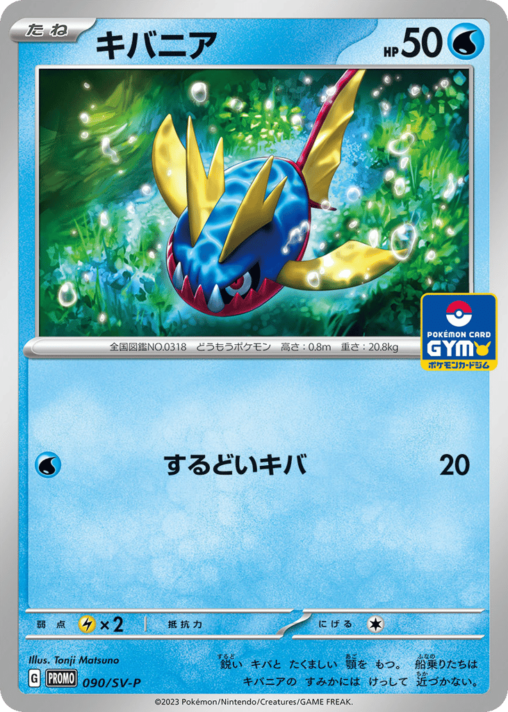 キバニア card front