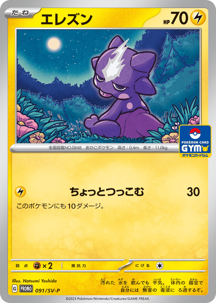エレズン card front