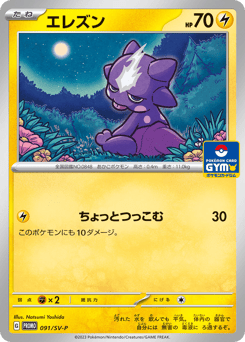 エレズン