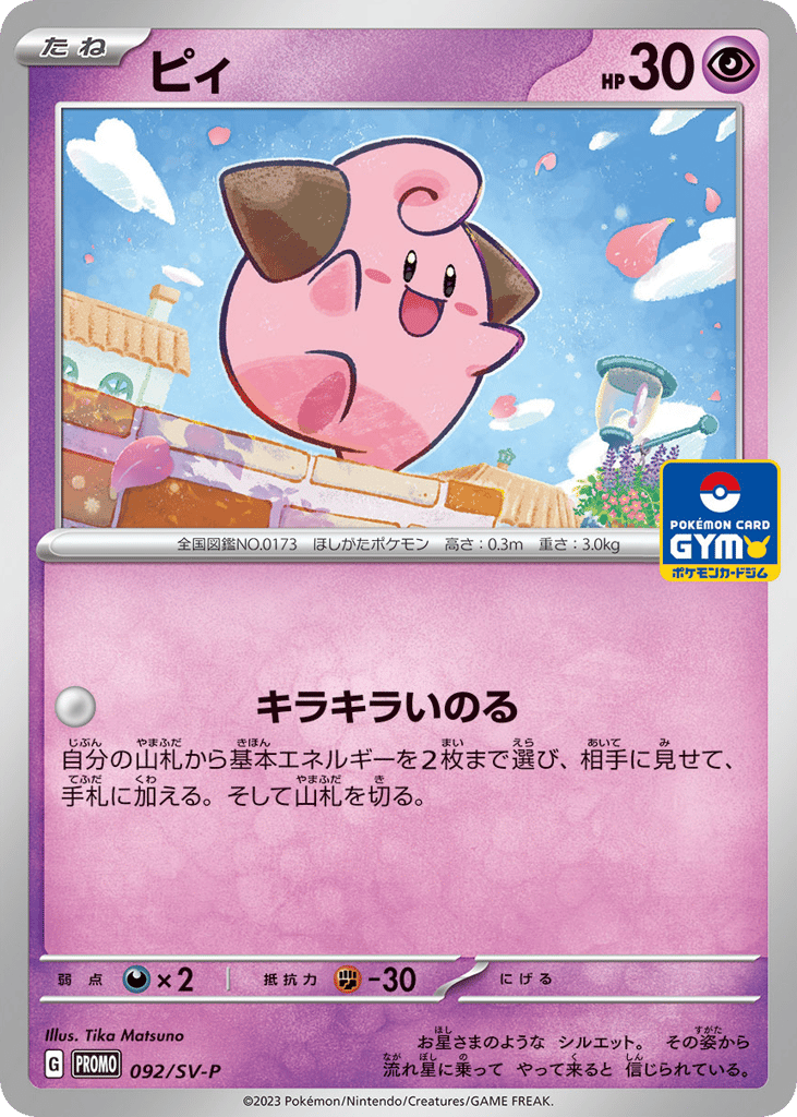 ピィ card front