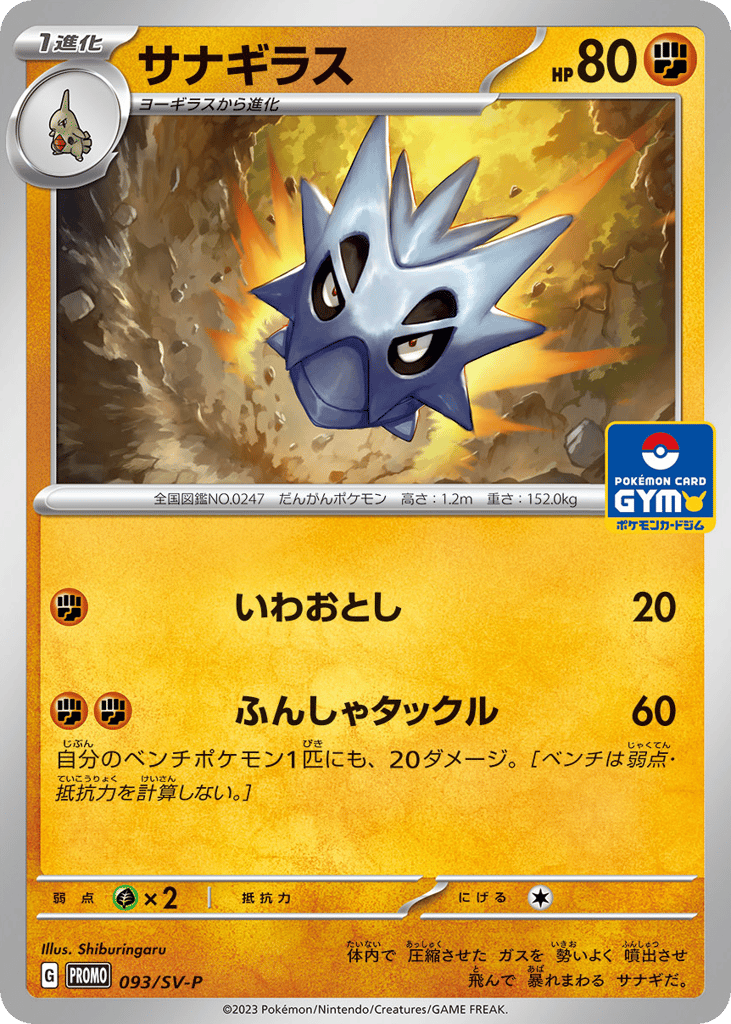 サナギラス card front
