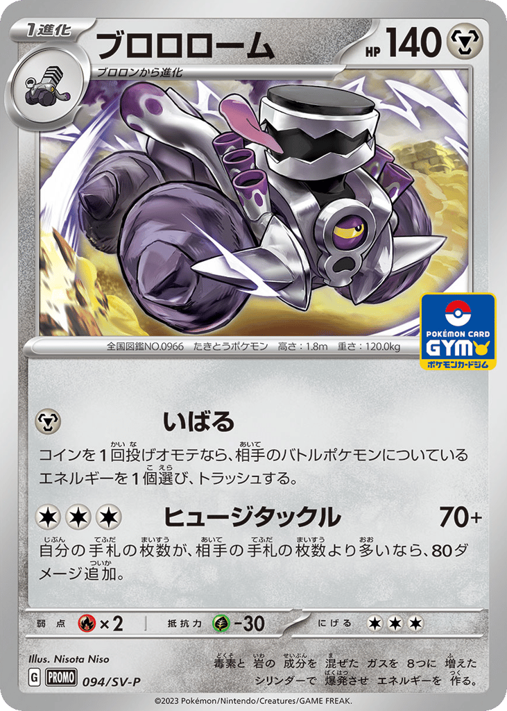 ブロロローム card front