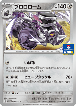 ブロロローム