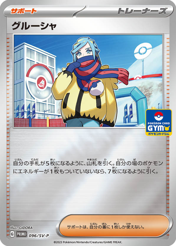 グルーシャ card front