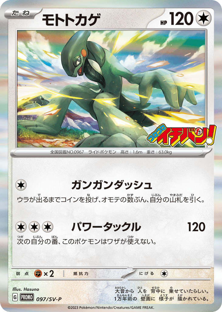 モトトカゲ card front
