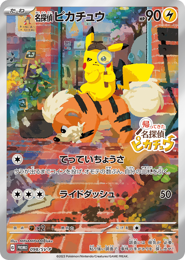 名探偵ピカチュウ card front