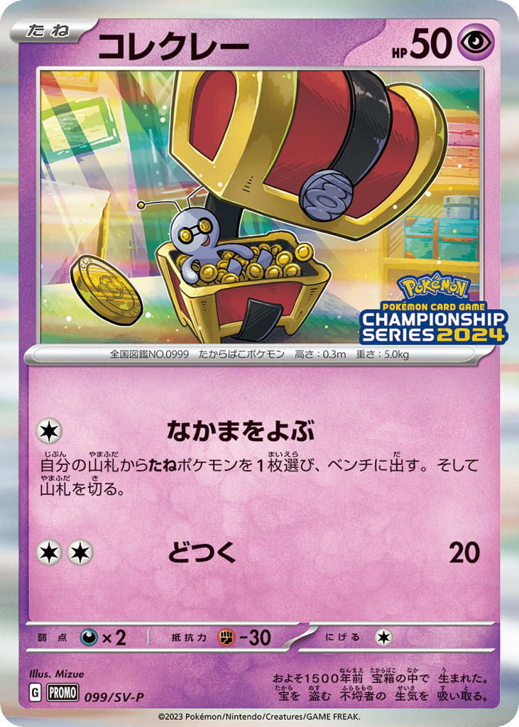 コレクレー card front