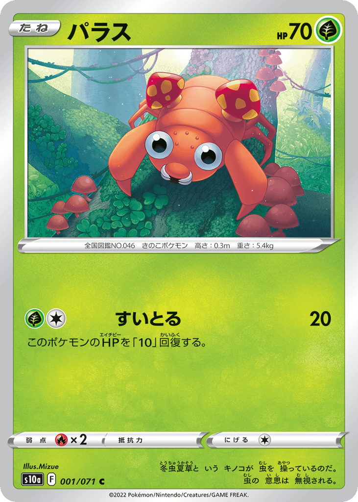 パラス card front