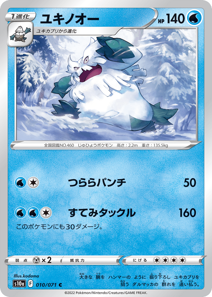 ユキノオー card front