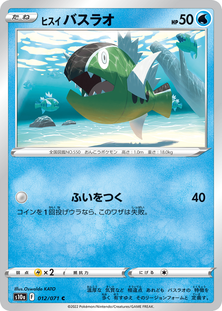 ヒスイ バスラオ card front