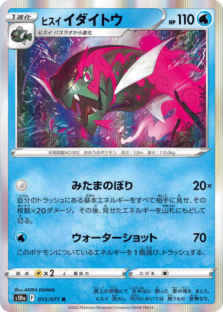 ヒスイ イダイトウ card front