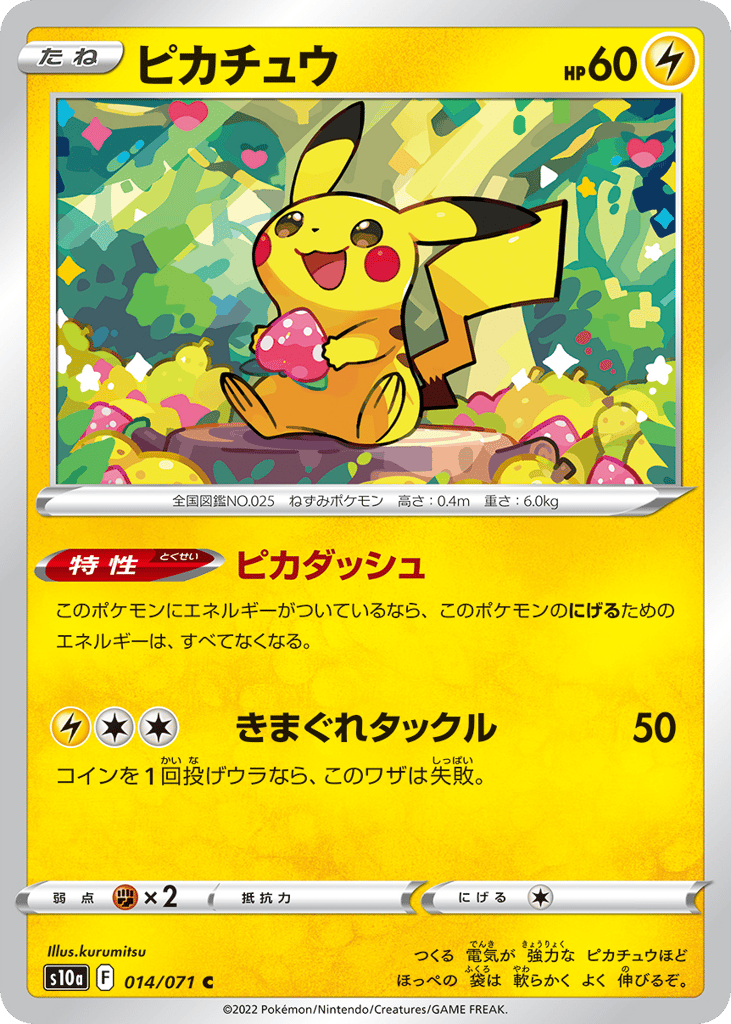 ピカチュウ card front