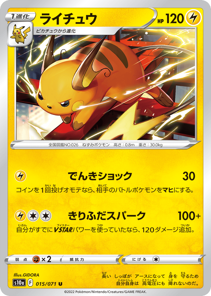 ライチュウ card front
